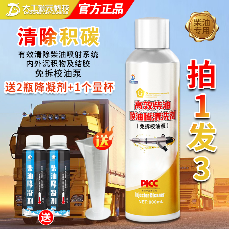 G牌校油泵免拆清洗剂防锈铝罐800ml送柴油降凝剂2瓶