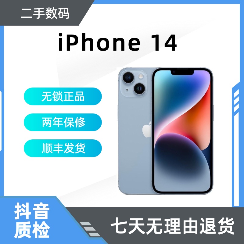 8新 Apple/苹果 无锁 苹果14 二手机