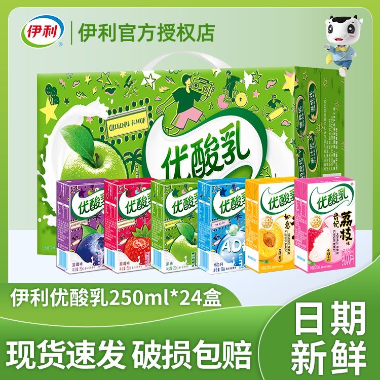 12月伊利优酸乳250ml*24盒原味草莓蓝莓AD钙味酸奶饮料饮品新日期