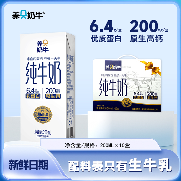 养只奶牛纯牛奶200ml*10盒新鲜日期儿童成人牛奶