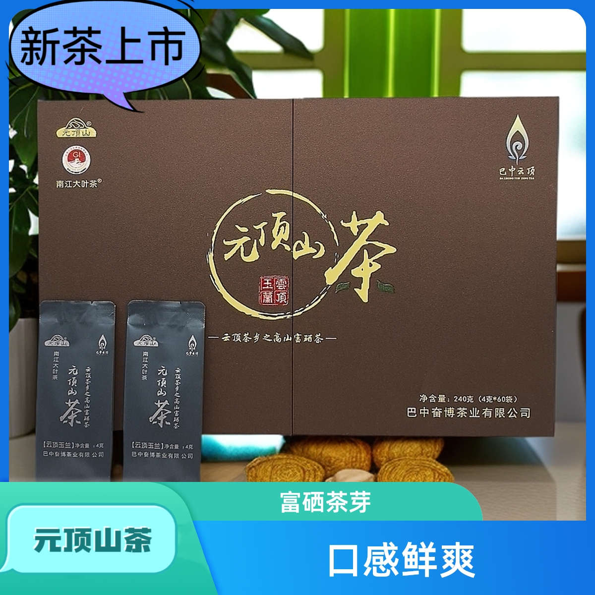 元顶山高山清明前后富硒生态嫩芽【云顶玉兰】 口感鲜爽回甘 玉米香