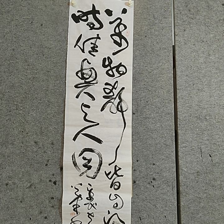 书法四尺对开。万物静观皆自得