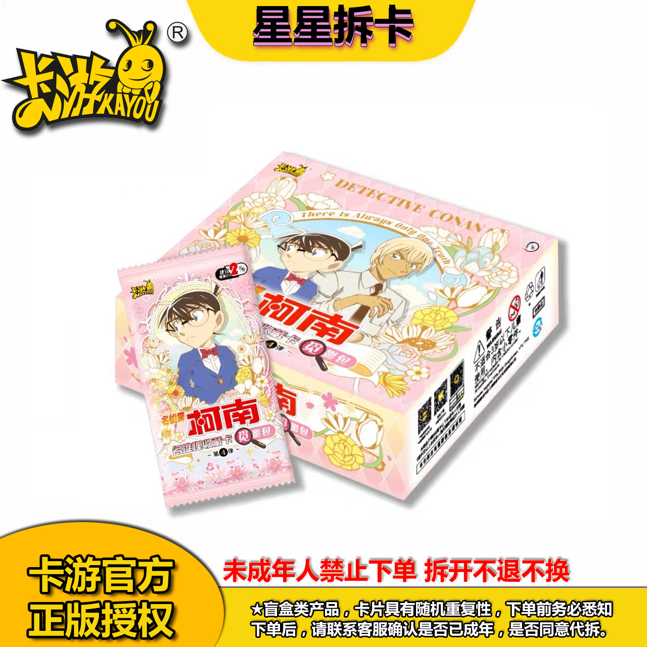 卡游【爽吃无限流】名侦探柯南觅影包第四弹官方 正版卡牌（代拆）