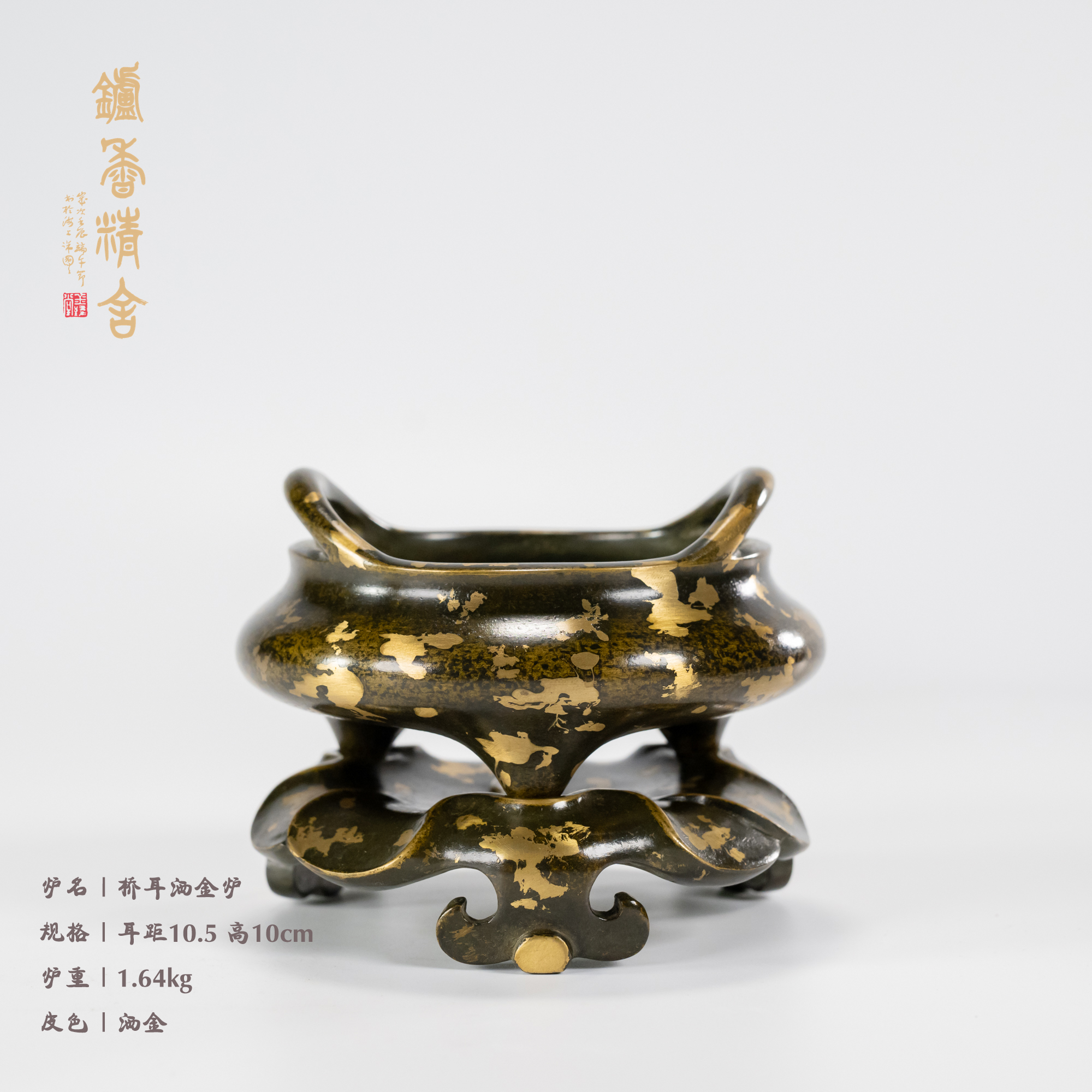 带座桥耳三足乳炉