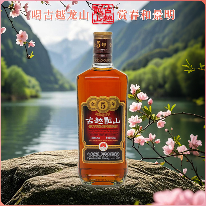 古越龙山金五年单瓶装 500ml绍兴花雕酒 聚会自饮口粮纯粮酿造酒