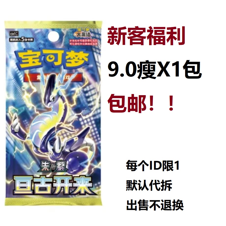 【宝可梦简中】PTCG 新人芙芙 (点关注亮灯牌)默认代拆出售不退不换