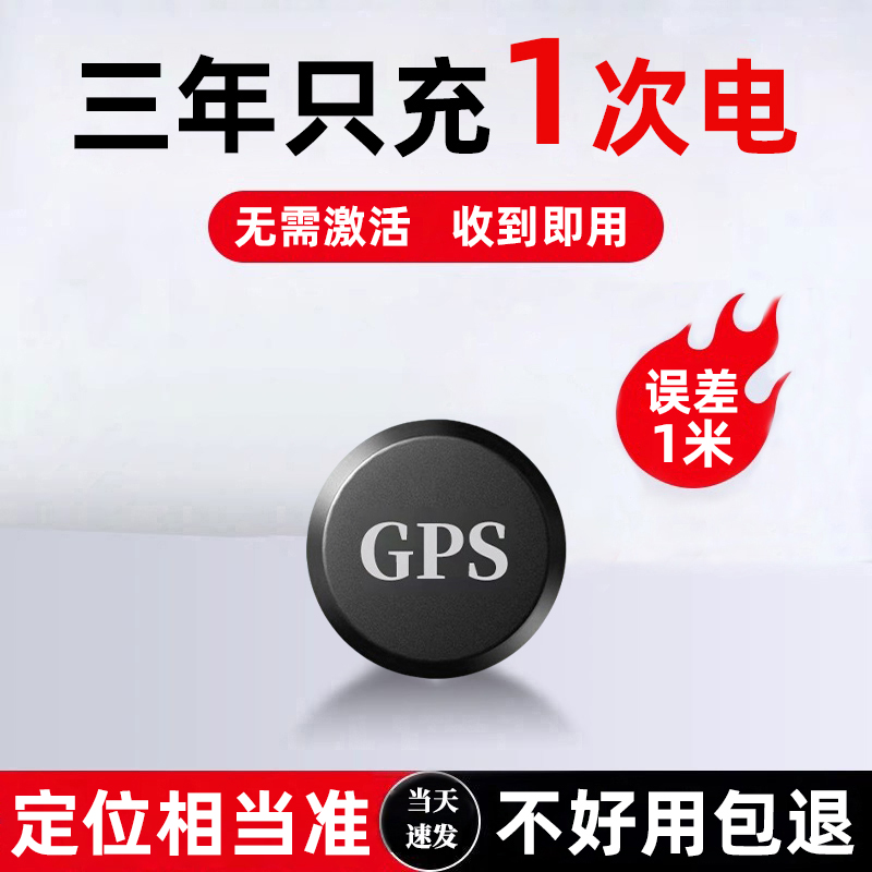 【2025新款】北斗GPS定位器车载车辆防盗老人小孩防丢失摩托车定位