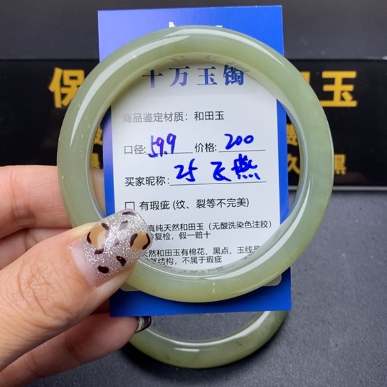 和田玉手镯未镶嵌?****》