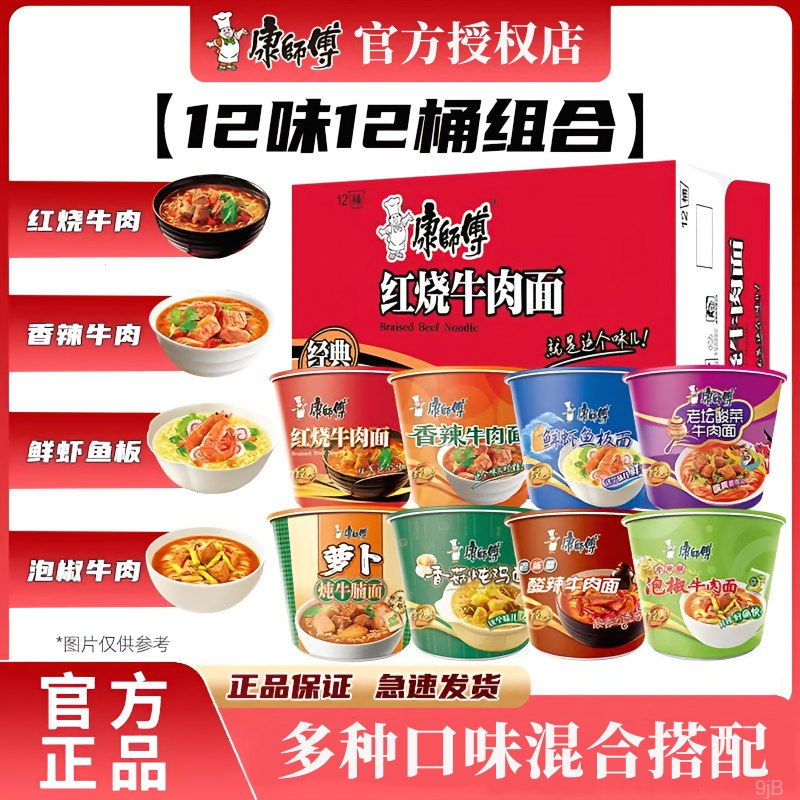 康师傅经典桶方便面红烧香辣香菇酸菜晚上必备充饥食品泡面牛肉面