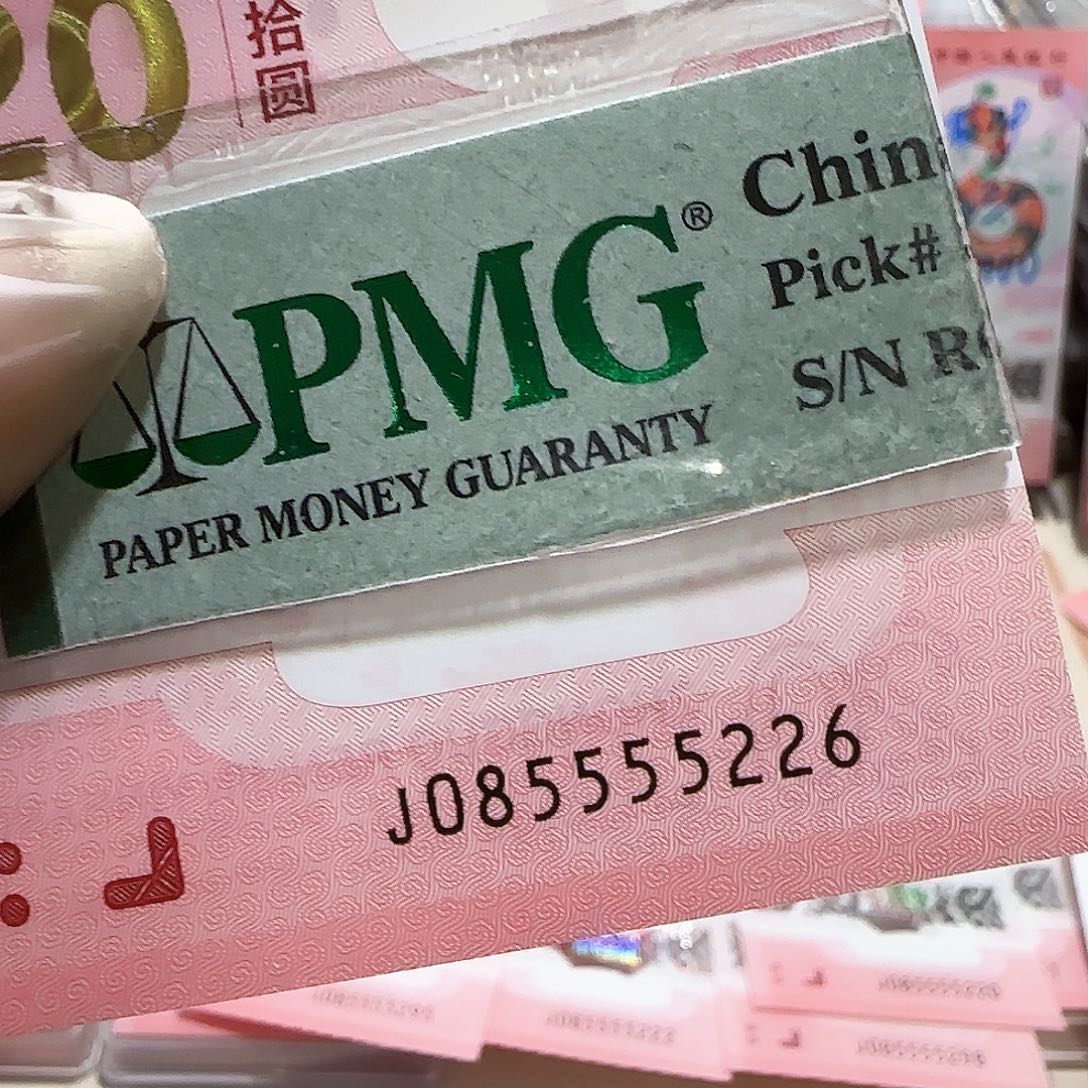 纸085555226。。。。如意包PMG67 分