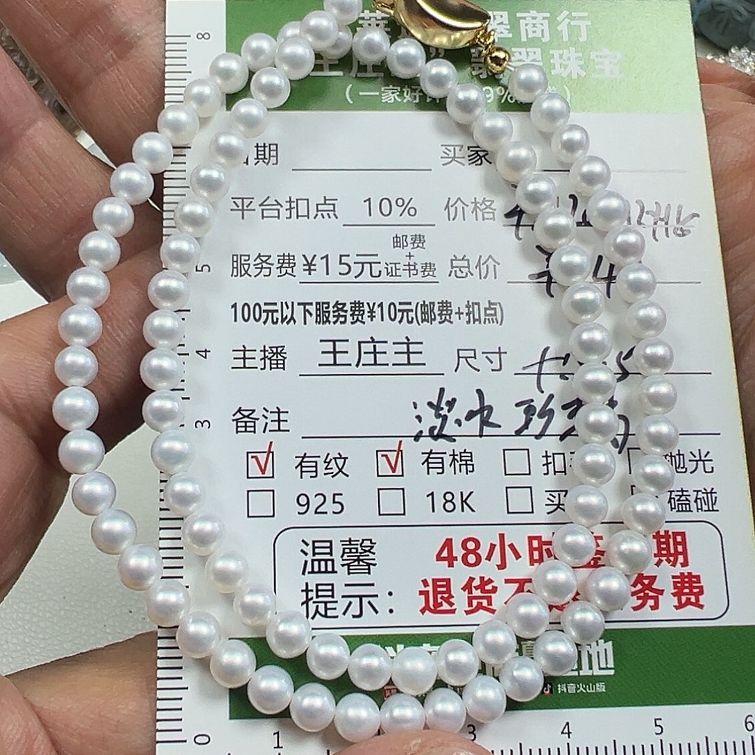 淡水珍珠未镶嵌颈饰