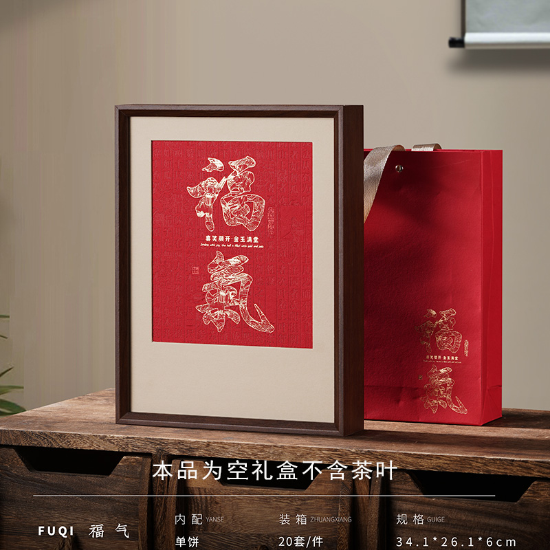 福气茶饼装通用空礼盒