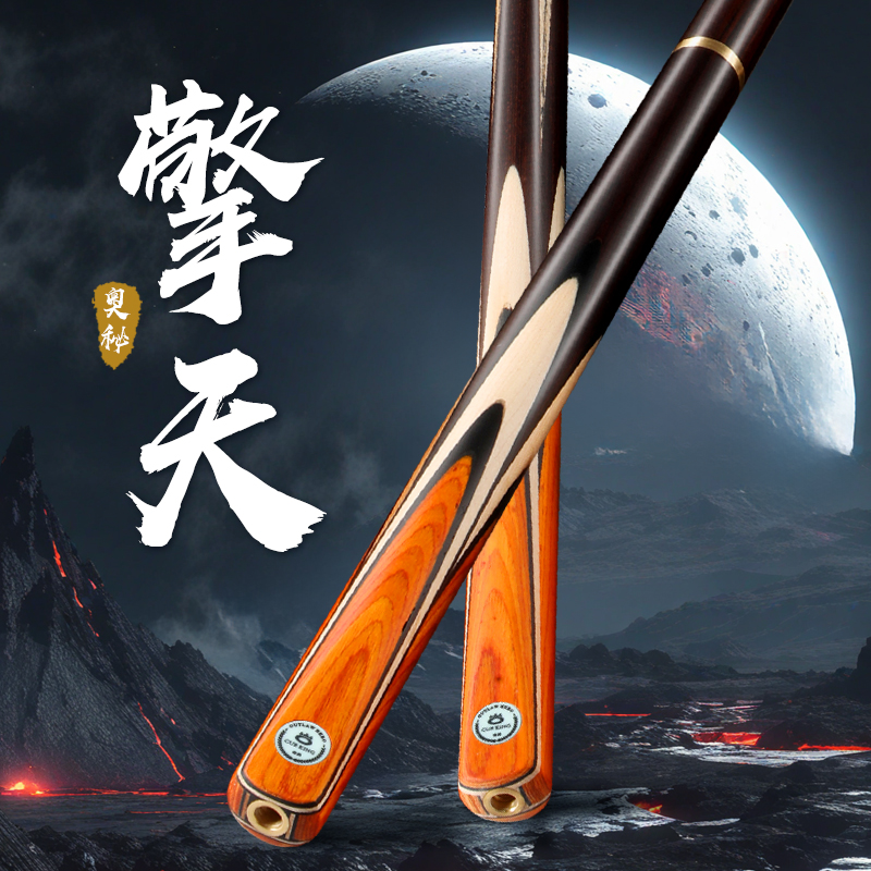 O’Min/奥秘【擎天】奥秘新手黑八斯诺克小头杆大头杆大头杆