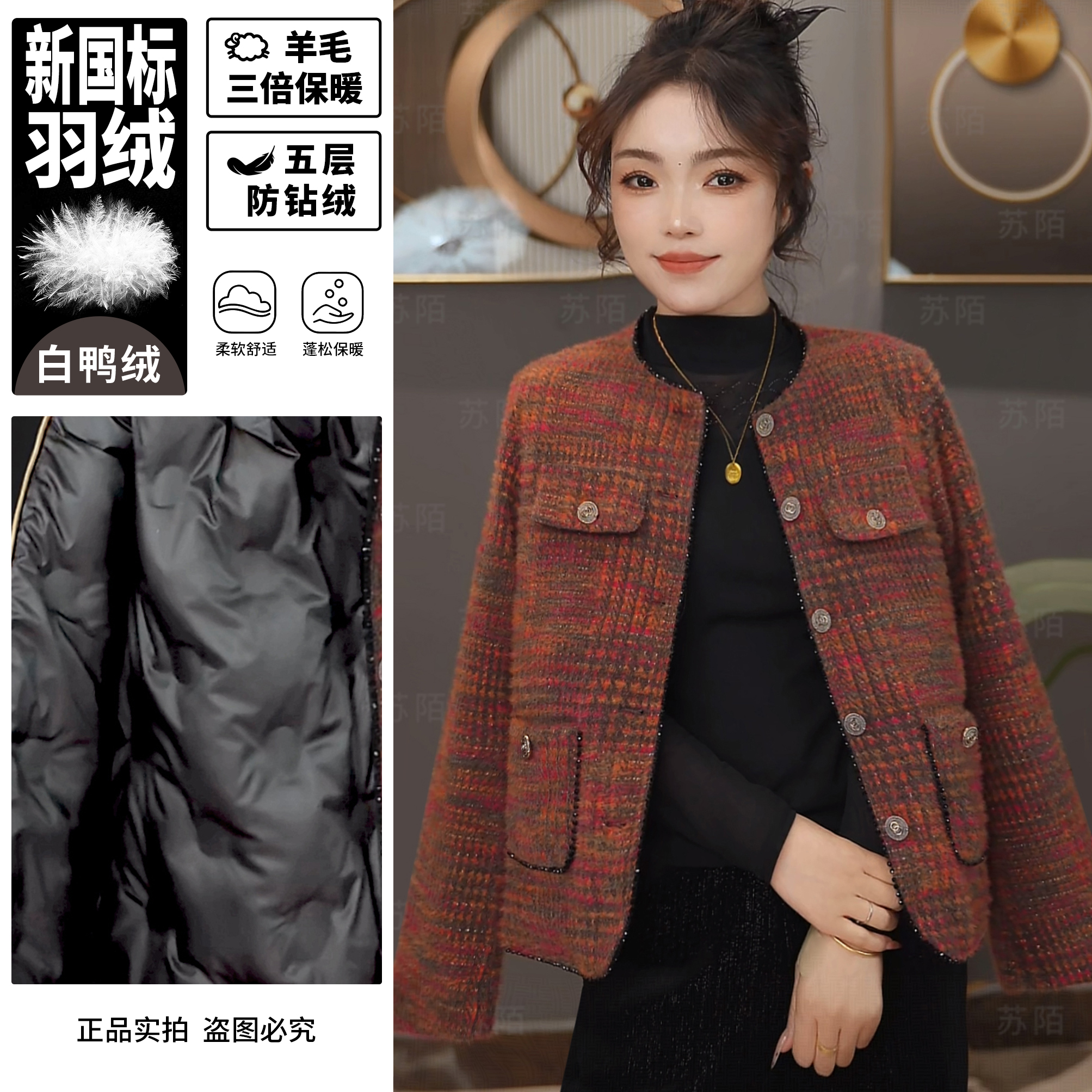 苏陌法式绵羊毛小香风高级感外套显瘦2025新款爆款上衣羽绒加厚