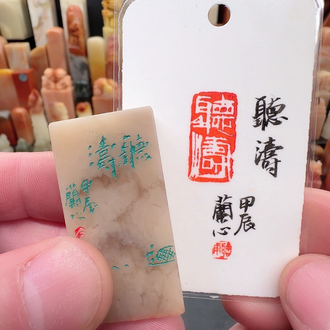 昌化石印石兰心原创篆刻1.2*2.5*5厘米