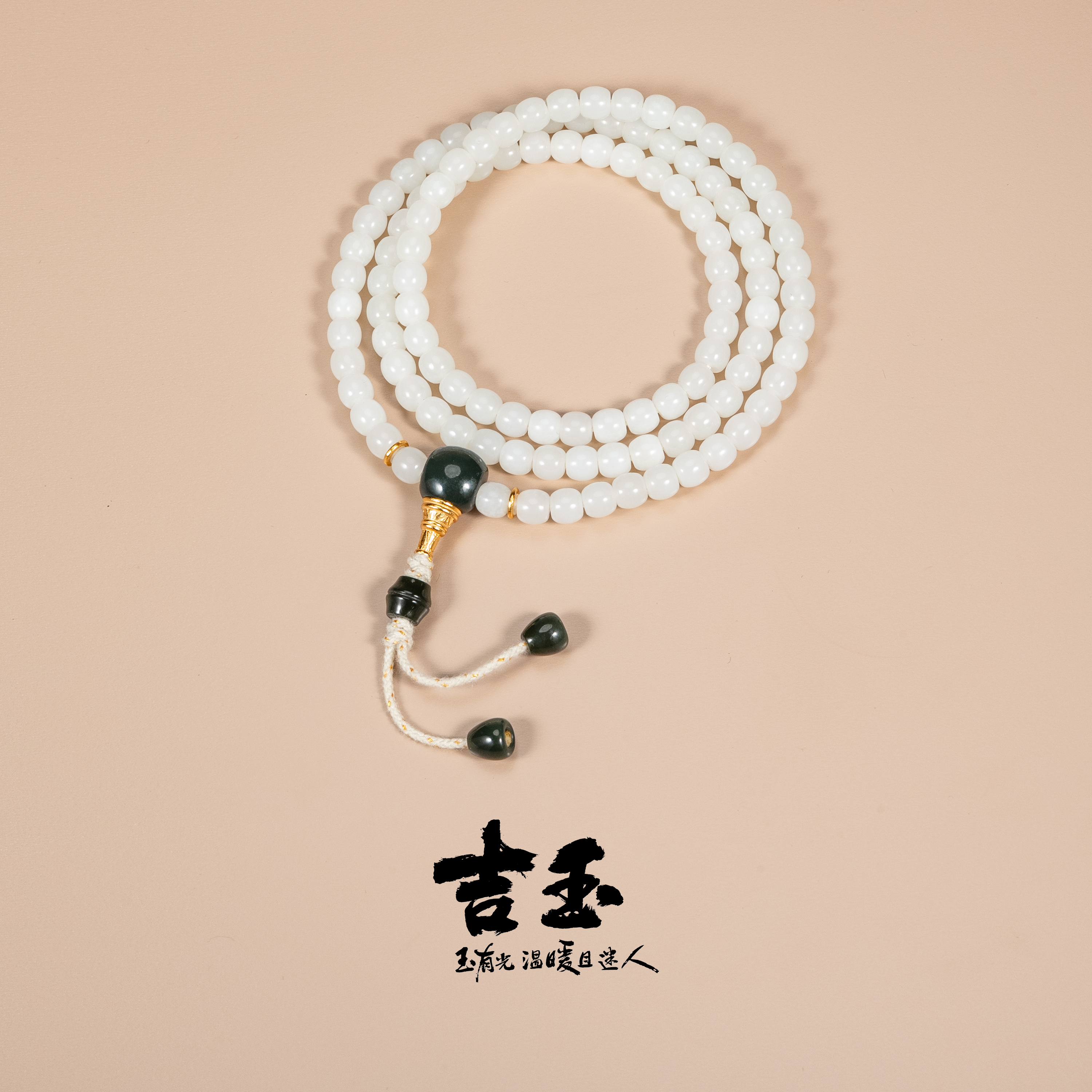 【吉玉0272-003】新疆和田玉白玉108 5.5x6mm