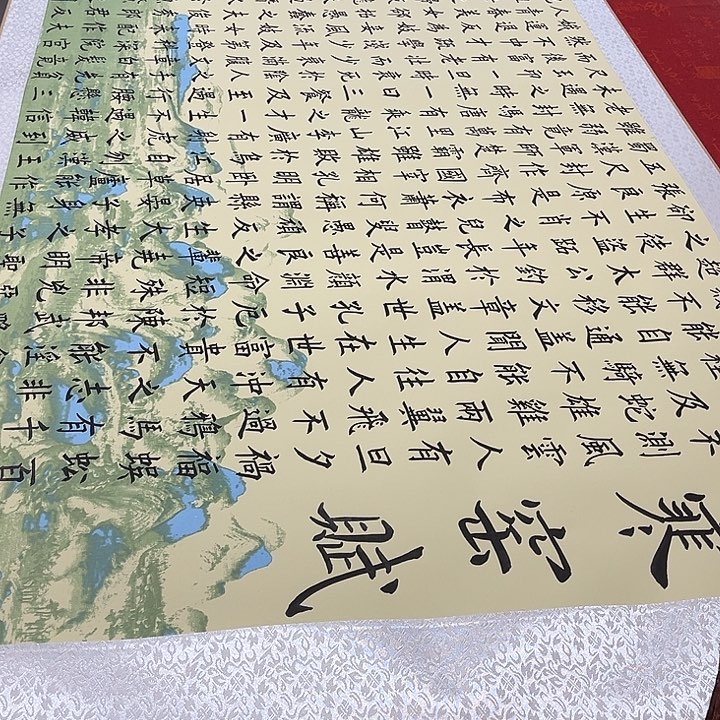 书法寒窑赋卷轴205✖️75厘米左右江山轴