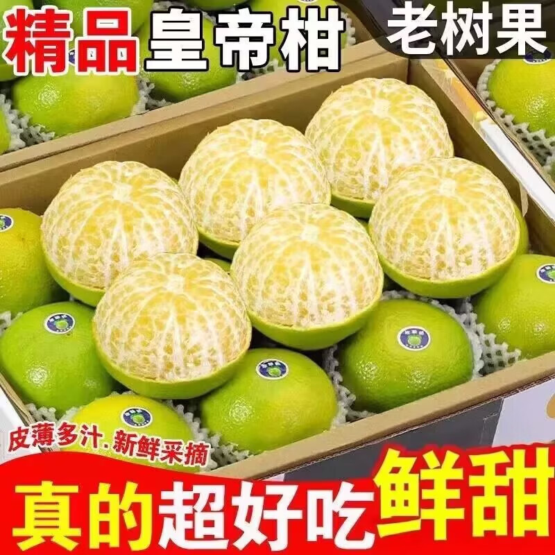 正宗武鸣皇帝柑香甜多汁新鲜应季水果坏果包赔