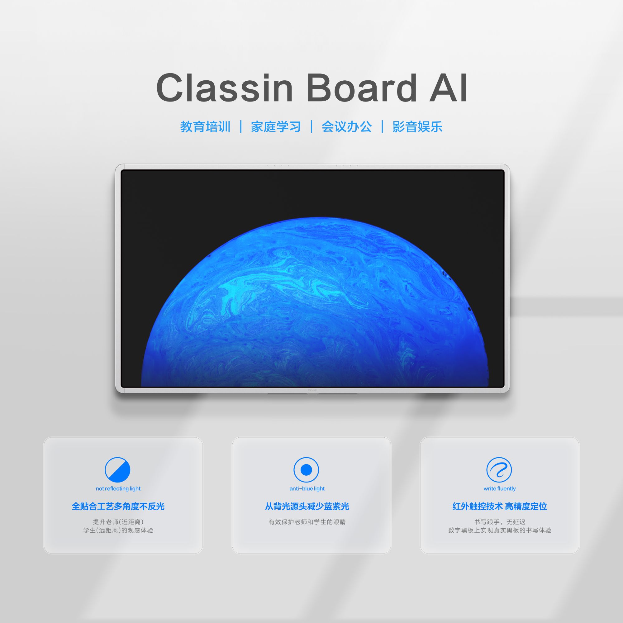 单机|Classin 大白屏 65寸 教学一体机