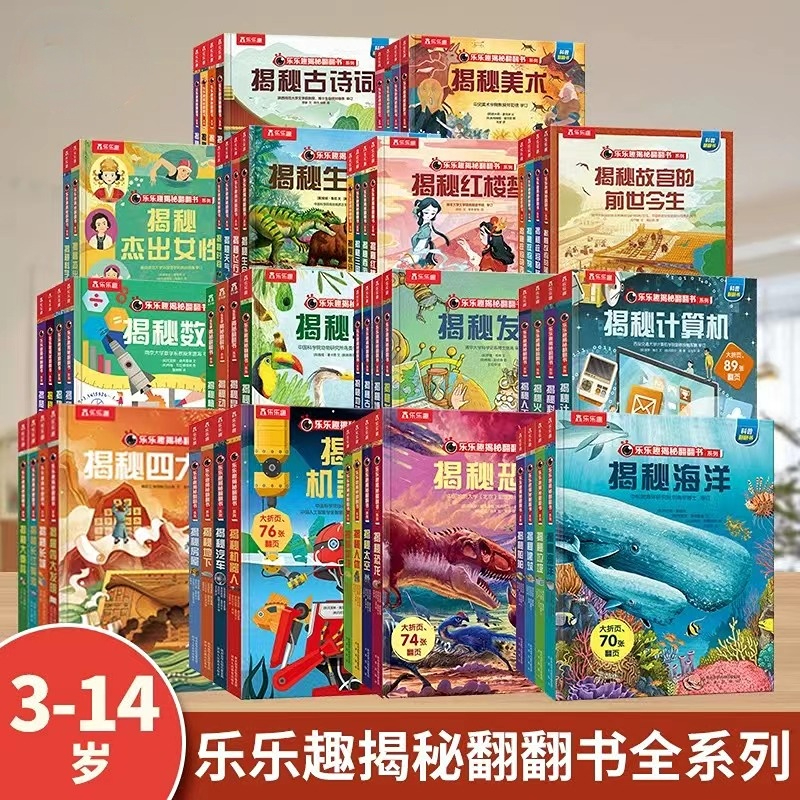 乐乐趣揭秘系列儿童翻翻书3d立体书3-6-8-10岁恐龙汽车航空绘本