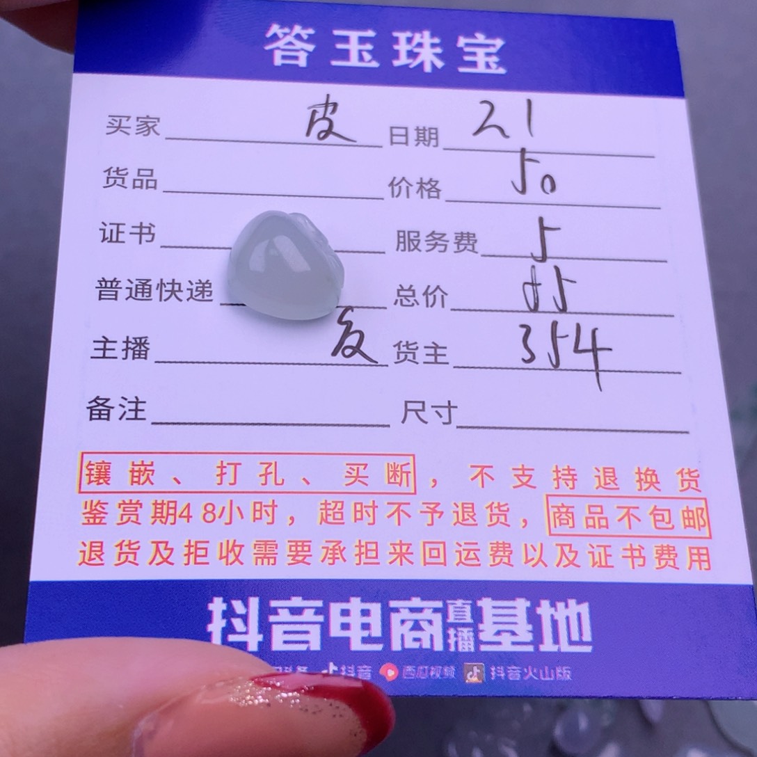 翡翠挂件未镶嵌皮**丘