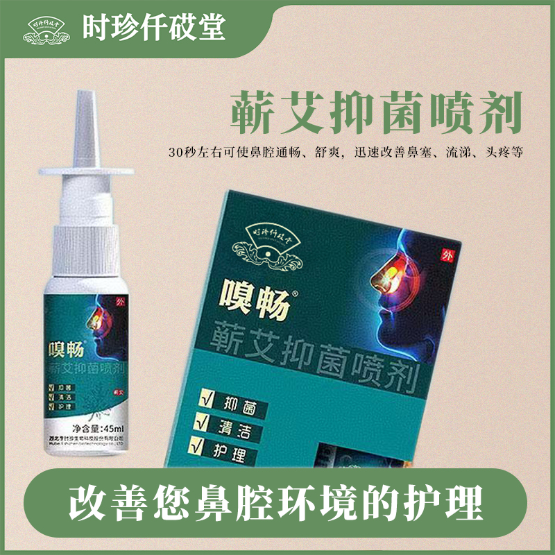 【大美丽专属】新款嗅畅蕲艾抑菌喷剂家用草本萃取舒爽清新温和
