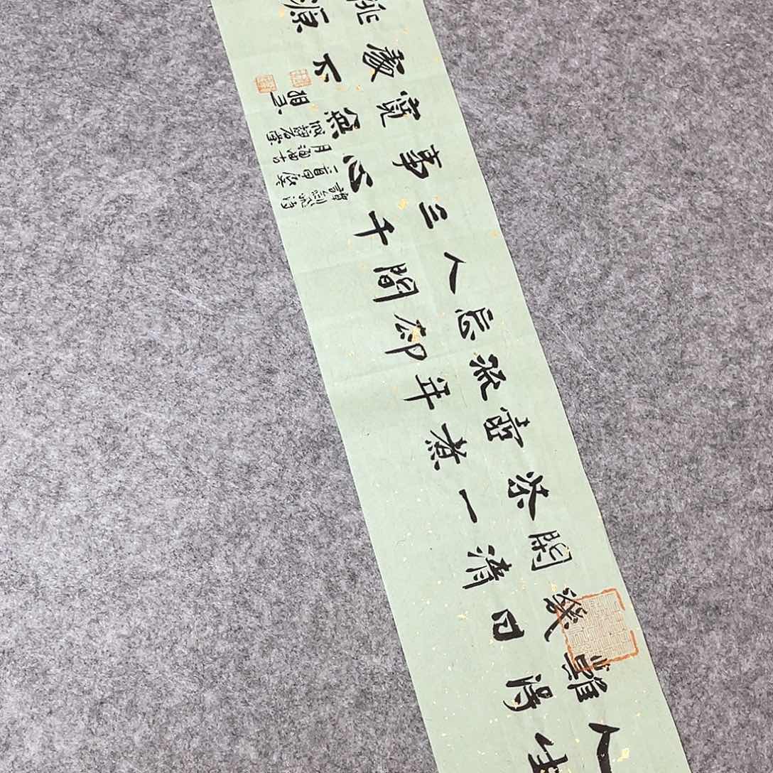 书法山东刘相玉作品69×17
