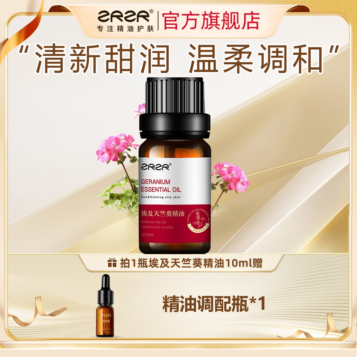 ZRZR埃及天竺葵精油 以油养肤面部护肤肌肤保湿精华油