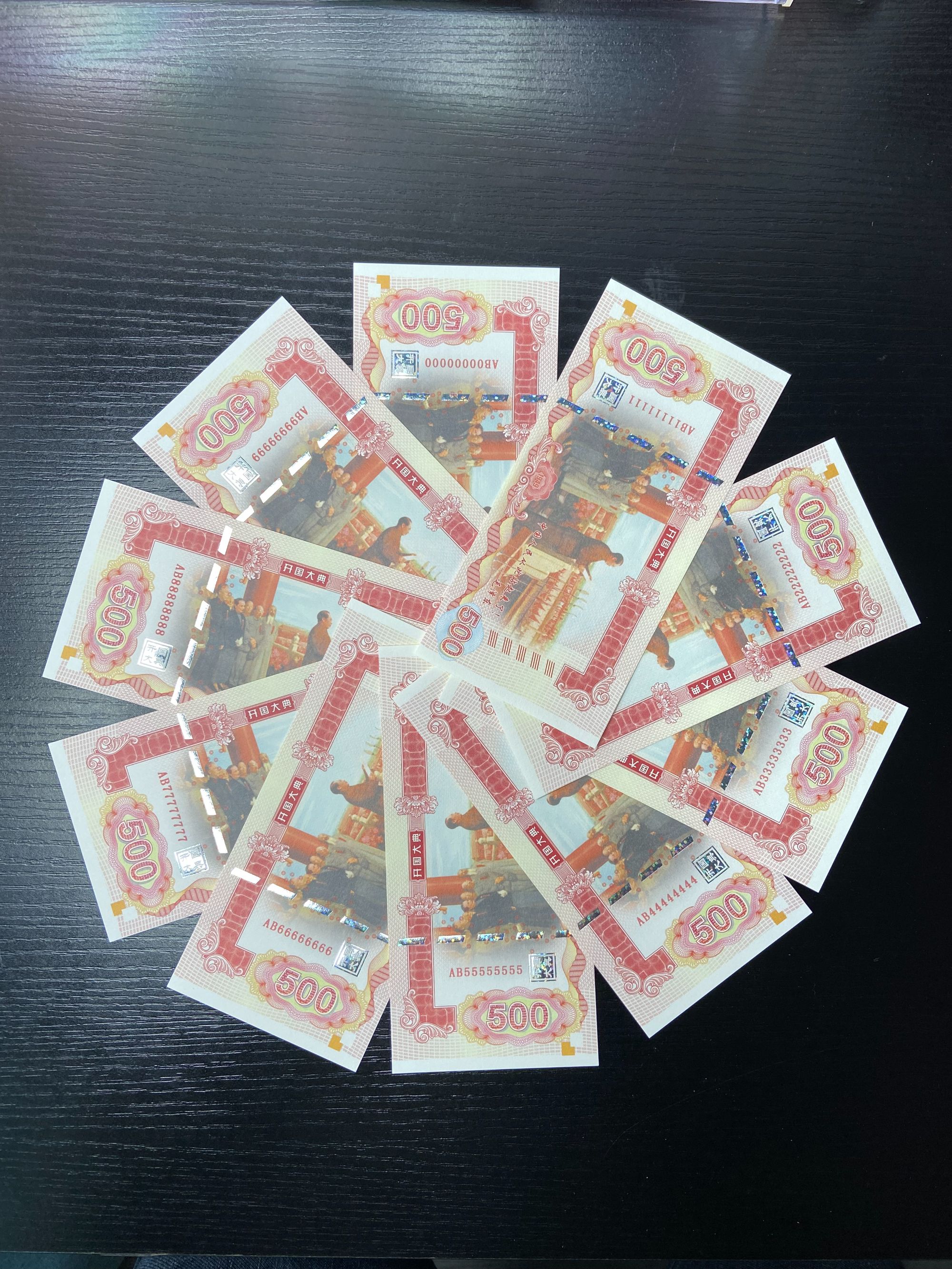 全新十张通天号开国大典荧光防伪纪念券文化创意邮册徽章珍藏礼品