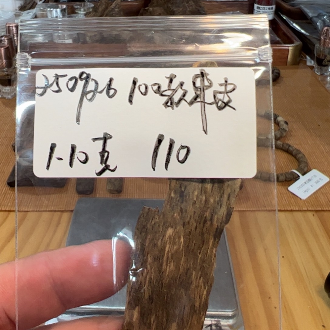 伍 250926 100款柬皮 重约1.10