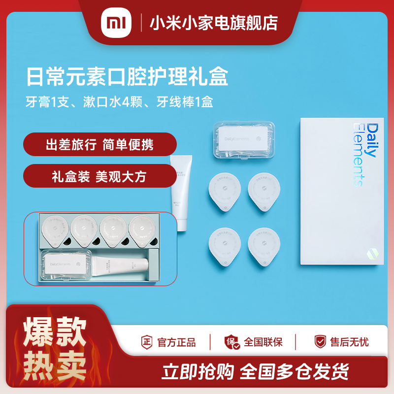 日常元素口腔护理礼盒