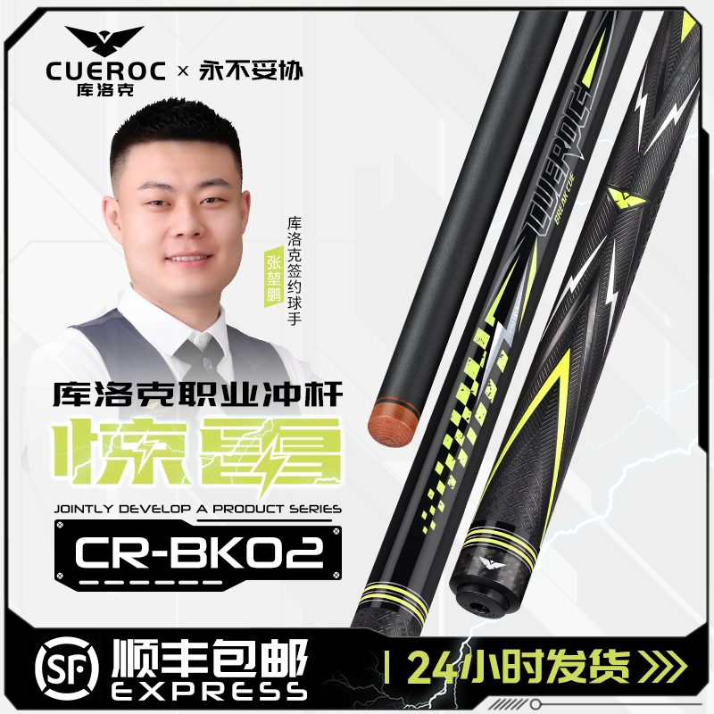 库洛克惊雷张堃鹏同款冲杆惊雷冲杆