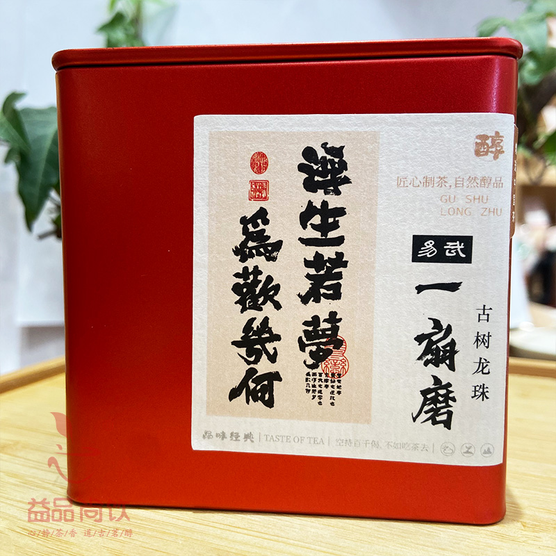 易武一扇磨 古树龙珠 生茶150g一盒