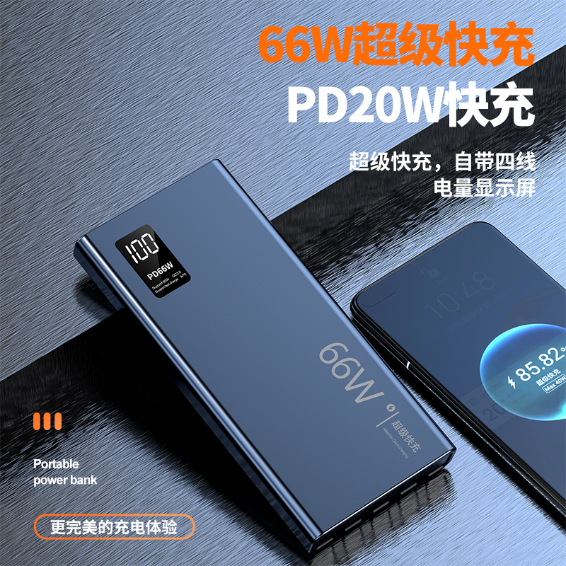dx68  (可带上飞机) 66W超级快充大容量充电宝通用安卓苹果手机