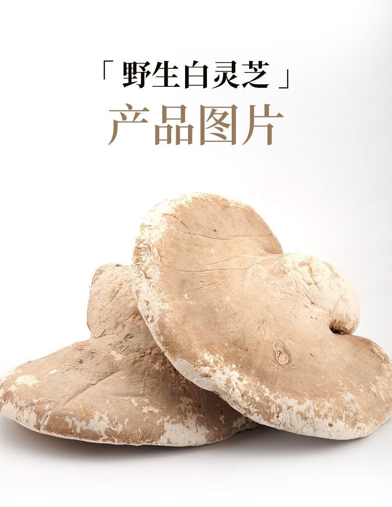 深山白灵芝一斤包邮