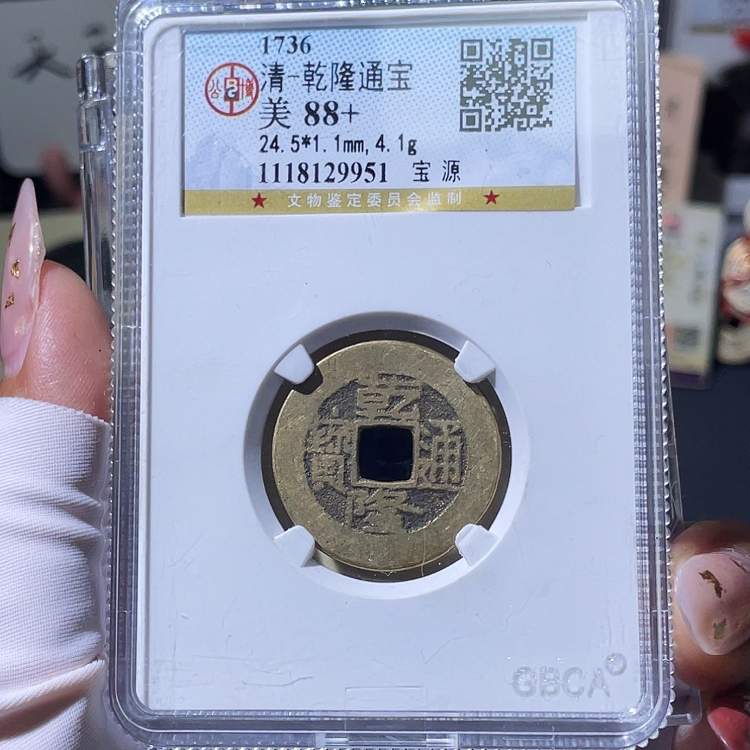 爱***n铜小瑶，公博乾隆背Yb，发顺丰