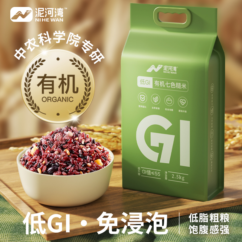 低GI有机免泡七色糙米中农科院专研25头茬五常新粮杂粮主食中秋