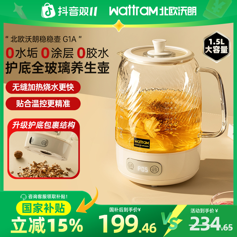 wattram全玻璃养生壶家用多功能小型办公室烧水壶防裂
