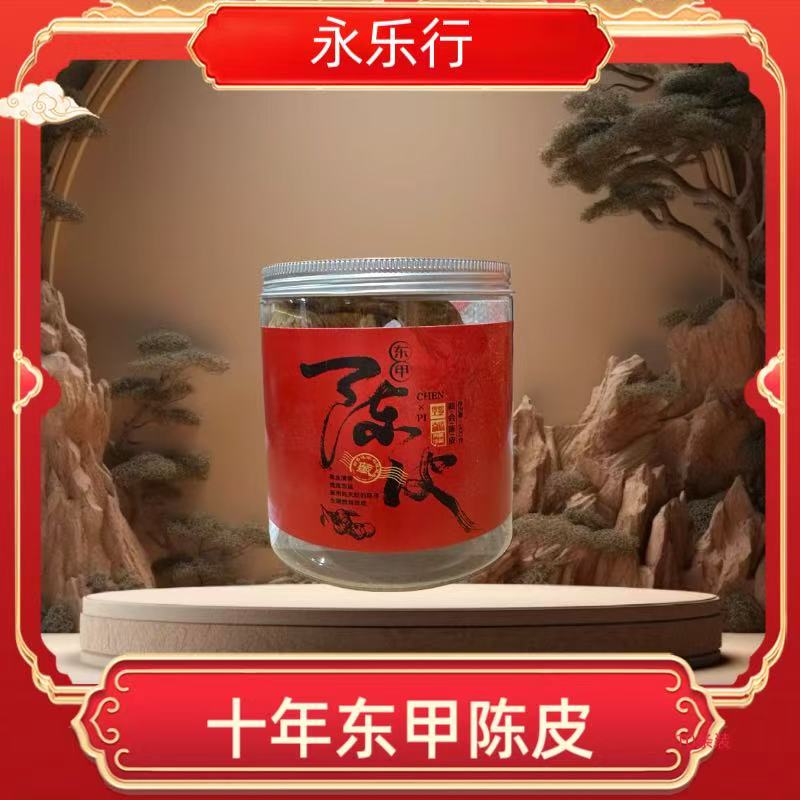 （永乐行）十年陈新会东甲陈皮