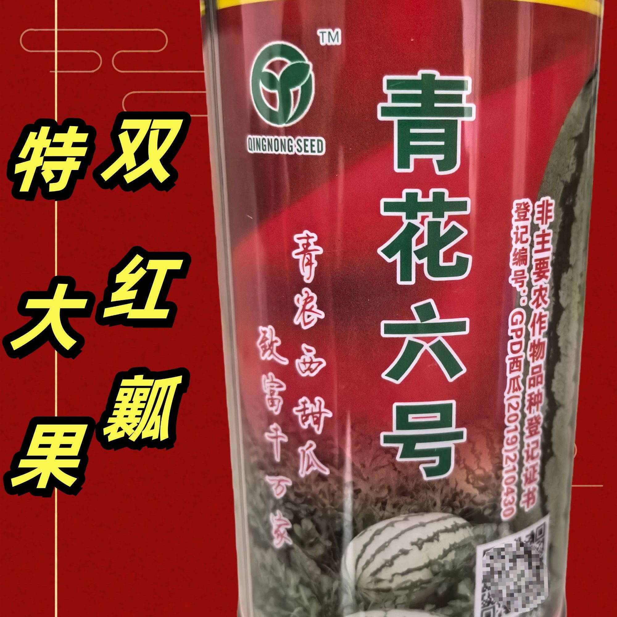 西瓜/青花六号懒汉种植/免整枝/抗病农业促销适应北方礼品