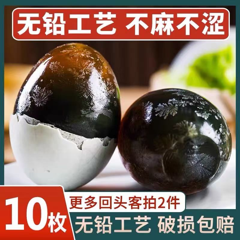 【到手10枚】精选大个鸭皮蛋600-700g鄱阳湖溏心松花皮蛋无铅工艺