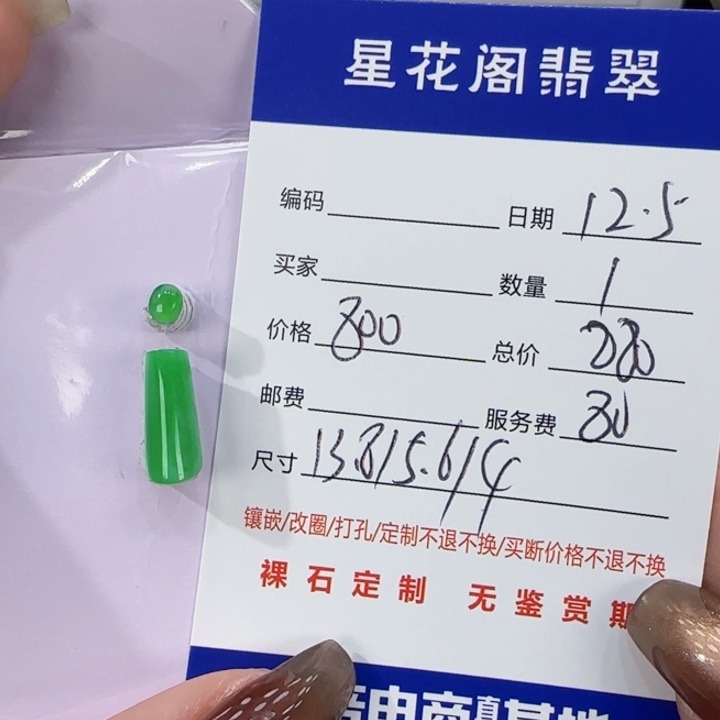 翡翠裸石无事牌裸石