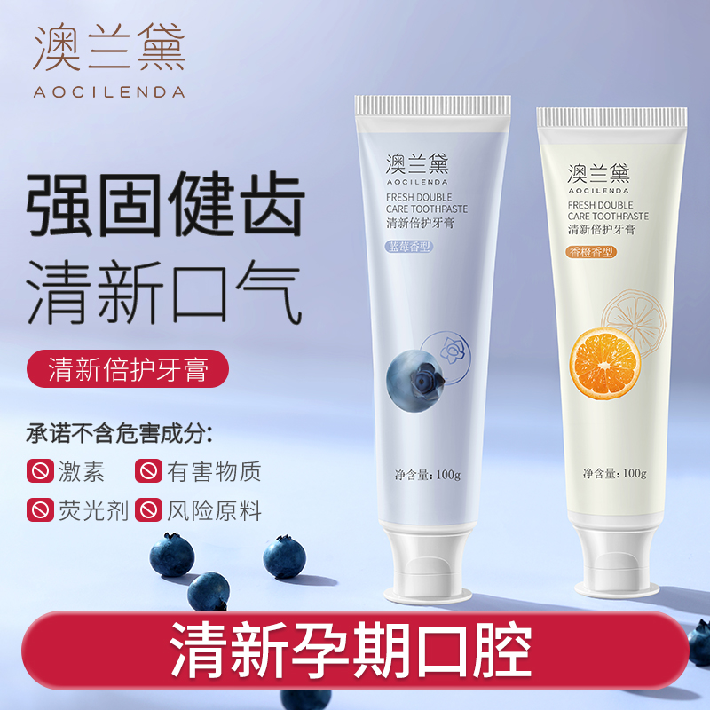 澳兰黛准孕妇牙膏牙刷漱口水洗漱品月子口腔护理3件套排行榜推荐