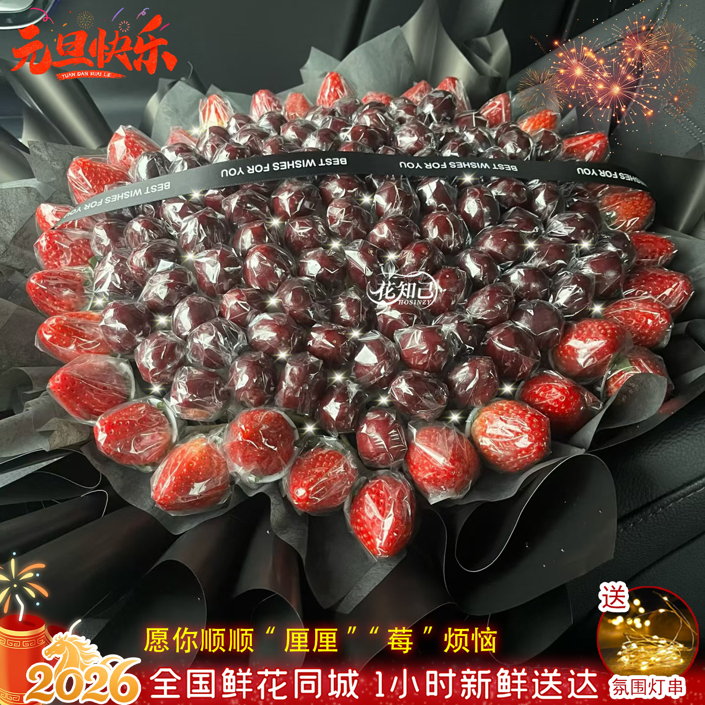 我来啦 新的一年【顺顺厘厘】车 厘 子 草莓混搭元旦花束送爱人见面仪式感跨年花束鲜花小时达的同城配送YD