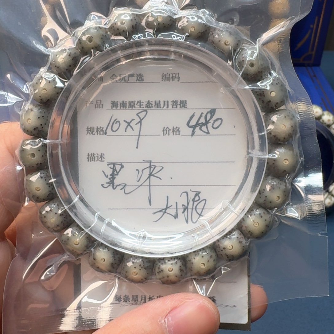 星月菩提手串黑冰大眼睛10*9