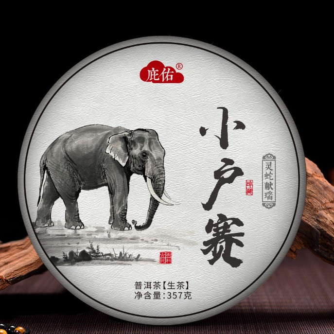 庇佑正品小户赛2024赛冰岛普洱茶 357g普洱茶生茶长期茶叶储存