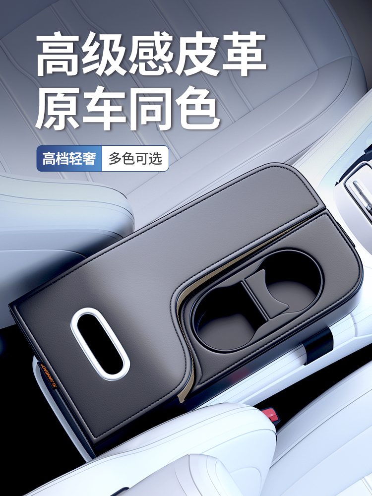 2025高颜值新款汽车中央扶手箱增高垫多功能汽车抽纸盒车载纸巾盒