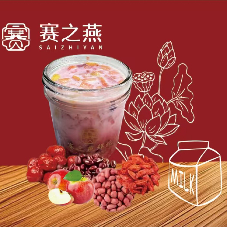 赛之燕五红燕麦炖奶