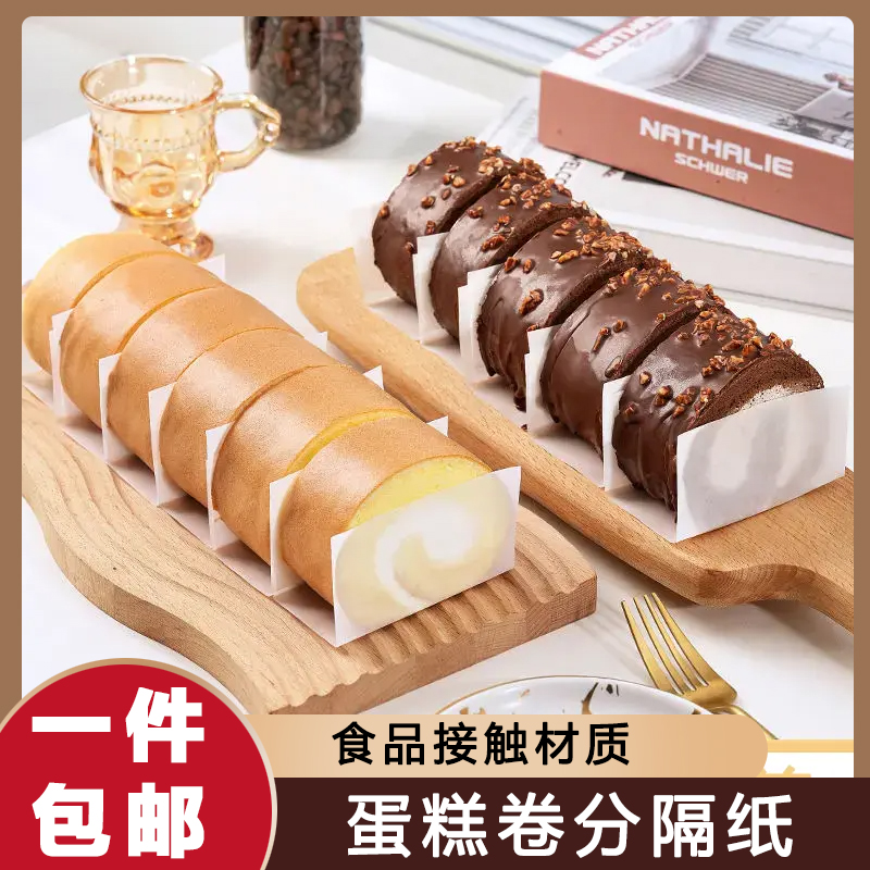 一次性蛋糕卷分隔纸毛巾卷手专用围边抓纸烘焙隔油瑞士卷定型神器