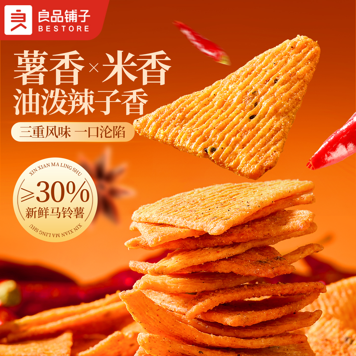 【拍一发五】良品铺子米薯脆锅巴（油泼辣子味）68g美味酥脆追剧解馋商品图